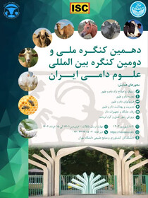 کنگره ملی و بین‌المللی علوم دامی ایران در البرز برگزار می‌شود