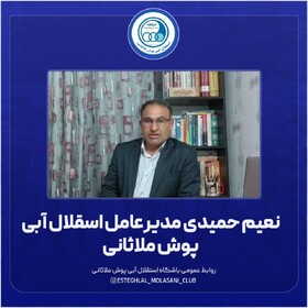 سومین مدیرعامل در استقلال آبی پوش ملاثانی؛ این بار یک خبرنگار