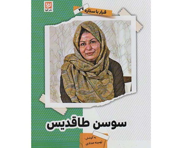 کودکان نویسندههای ایرانی را نمیشناسند کودکان نویسندههای ایرانی را نمیشناسند