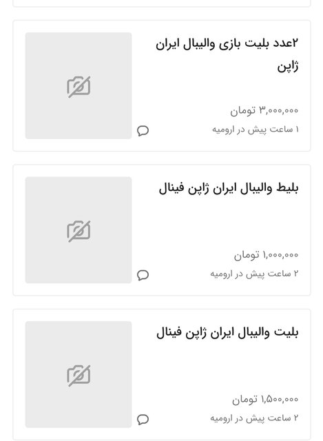 کلاهبرداری والیبالی در بازار سیاه/ بلیتهای فینال با قیمتهای نجومی!