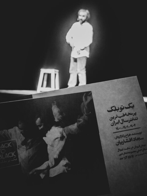 عکس از غزاله غفاری نمایش سجاد افشاریان بیش از ۵ هزار مخاطب داشته است