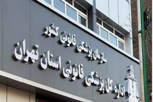 مراجعه ۹۸۸ مصدوم ناشی از حوادث کار به پزشکی قانونی تهران طی چهار ماه