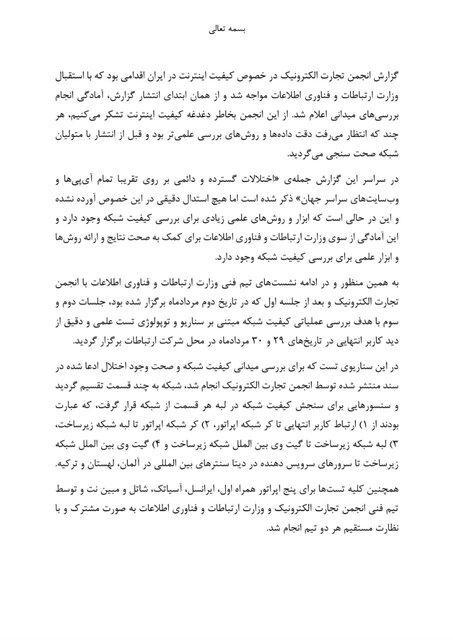 هیچ اختلالی در کل شبکه اینترنت مشاهده نشده است