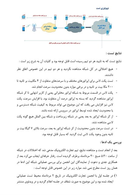 هیچ اختلالی در کل شبکه اینترنت مشاهده نشده است