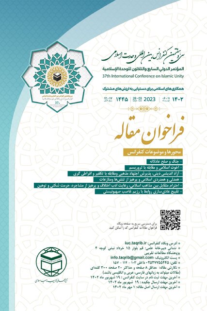 اعلام فراخوان مقاله سیوهفتمین کنفرانس بینالمللی وحدت اسلامی اعلام فراخوان مقاله سیوهفتمین کنفرانس بینالمللی وحدت اسلامی