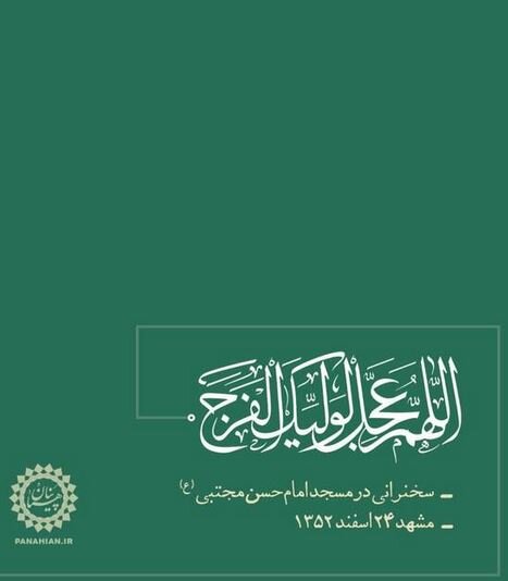 سخنان پنجاه سال پیش رهبر معظم انقلاب درباره کنگره جهانی اربعین