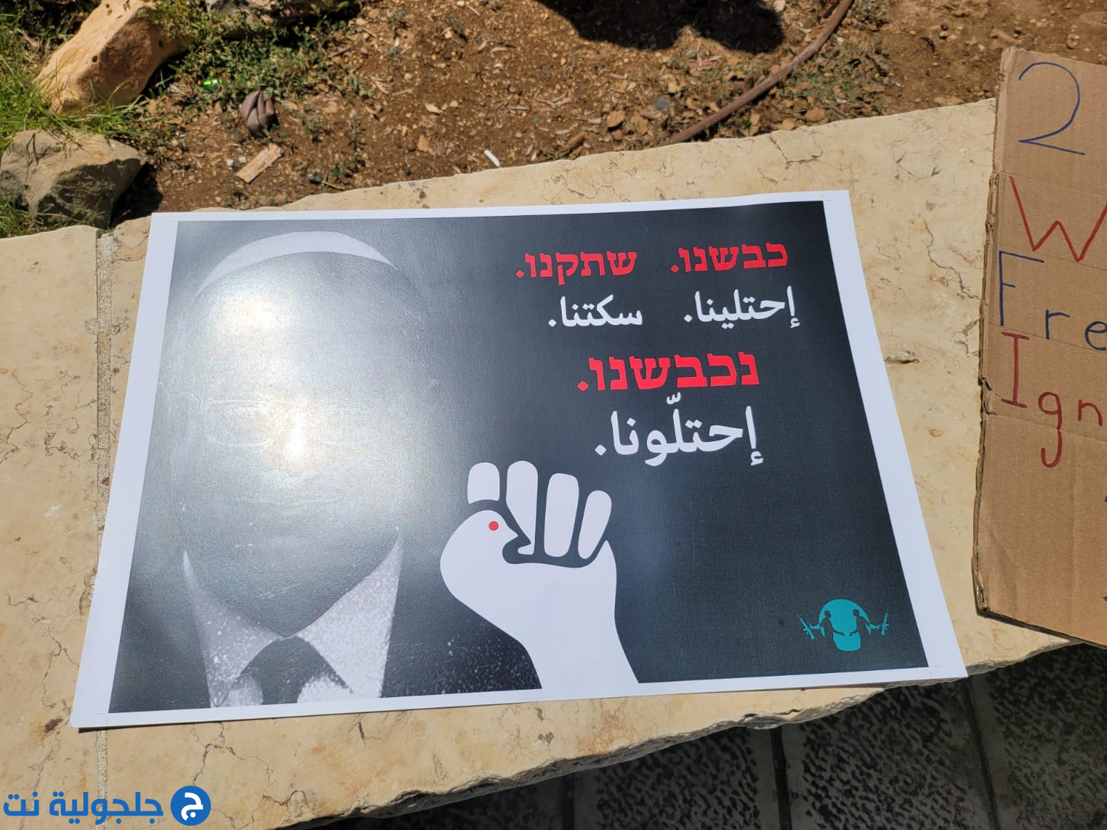 تظاهرات مخالفان مقابل منزل وزیر تندروی نتانیاهو