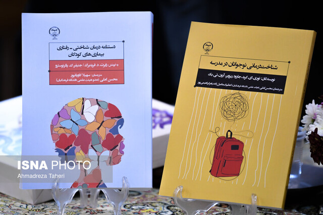 رونمایی از تازههای انتشارات جهاد دانشگاهی اصفهان