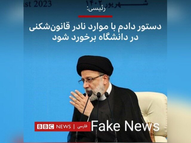 تداوم تحریف سخنان رئیسجمهوری در بیبیسی فارسی تداوم تحریف سخنان رئیسجمهوری در بیبیسی فارسی