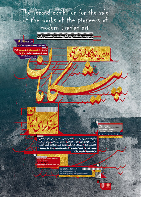 آغاز دومین نمایشگاه پیشگامان هنر نوگرای ایران