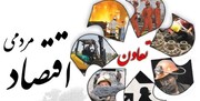 ۲۴۴ طرح تعاونی در کشور افتتاح شد/ تاکید بر هدایت نقدینگی مردم به سمت تولید