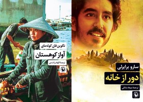 انتشار «آواز کوهستان» و «دور از خانه»