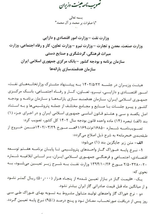 بازگشت نرخ خوراک پتروشیمیها به فرمول مصوبه