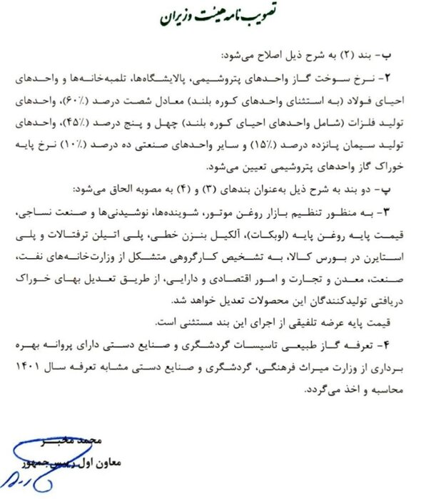 بازگشت نرخ خوراک پتروشیمیها به فرمول مصوبه