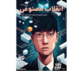 هوش مصنوعی و کسب و کار، خطر یا فرصت رشد؟