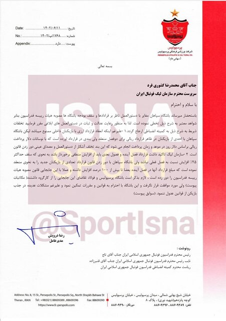 درخواست رسمی پرسپولیس برای ارجاع تخلفات بودجه‌ای سپاهان به کمیته انضباطی + سند