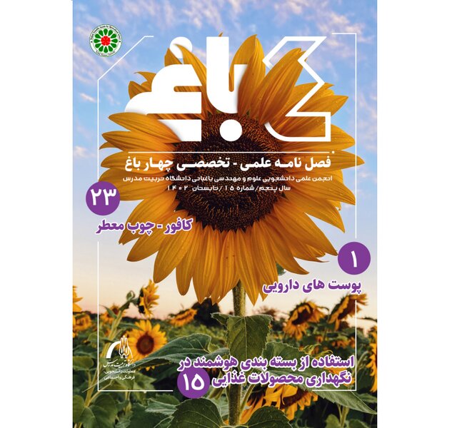 شماره جدید نشریه «چــهار بــاغ» منتشر شد