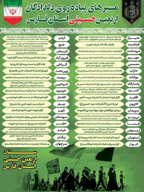 پیاده‌روی جاماندگان اربعین در فارس برگزار می‌شود