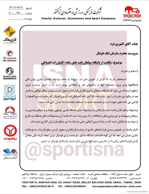 تراکتور هم به جمع شاکیان سپاهان پیوست + سند