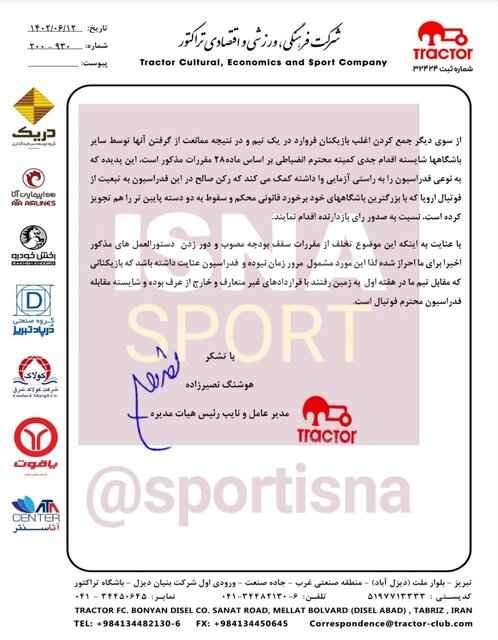 تراکتور هم به جمع شاکیان سپاهان پیوست + سند