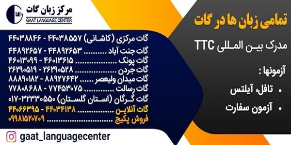 معرفی یکی از آموزشگاه‌های معتبر زبان برای کودکان