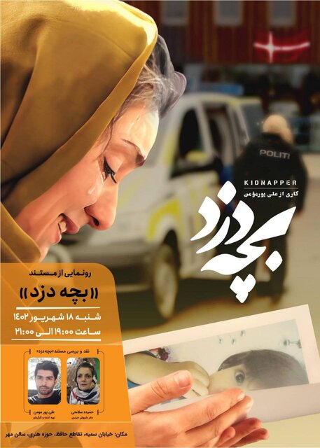 نمایش مستندی برای رهایی «داریوش»