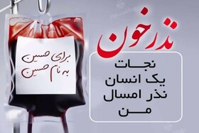 اجرای طرح پویش «نذر خون حسینی» در لرستان