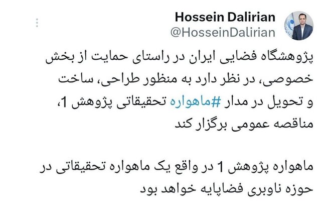 ساخت نخستین ماهواره تحقیقاتی حوزه ناوبری ایران با نام «پژوهش۱»