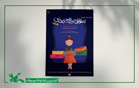 «استخوان ماهی جادویی»  در کانون پرورش فکری