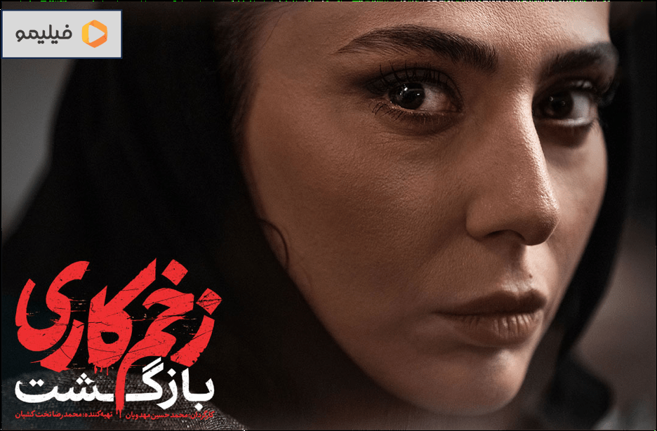 فصل جدید زخم کاری، سریالی که همه منتظرش هستند