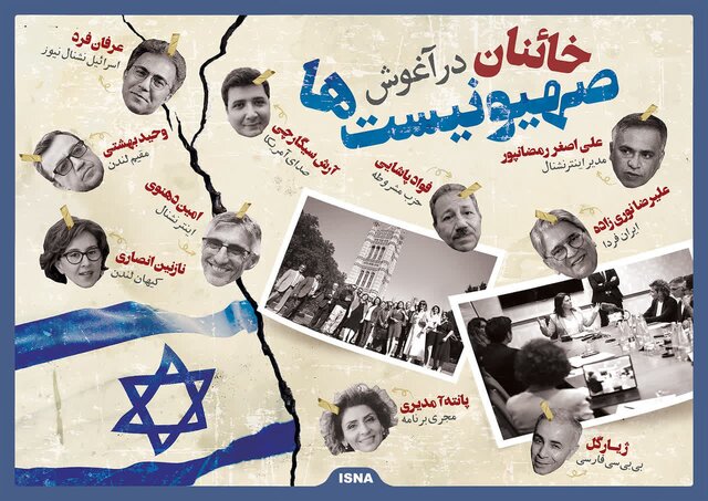 با خبرنگاران وطنفروش آشنا شوید