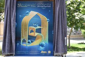 نشست خبری پنجمین دوره اعطای جایزه علمی و فناوری مصطفی