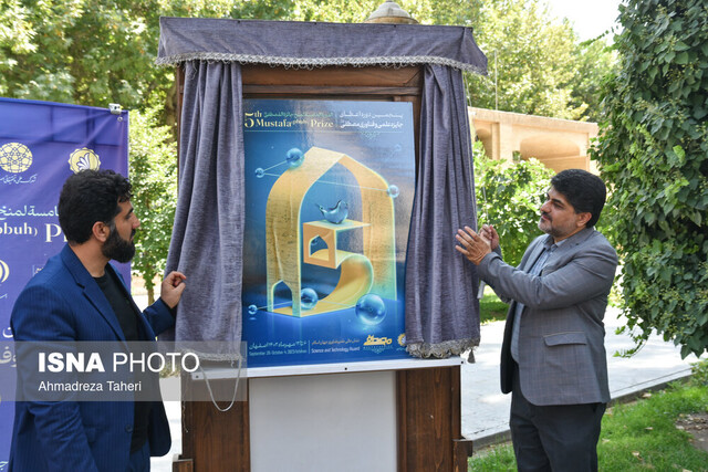 اصفهان، میزبان ۱۵۰ دانشمند از ۴۰ کشور دنیا میشود