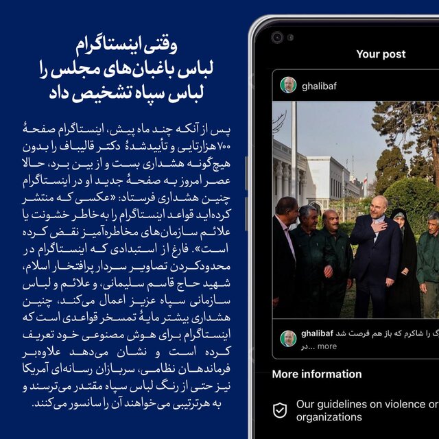 وقتی اینستاگرام لباس باغبانهای مجلس را لباس سپاه تشخیص داد