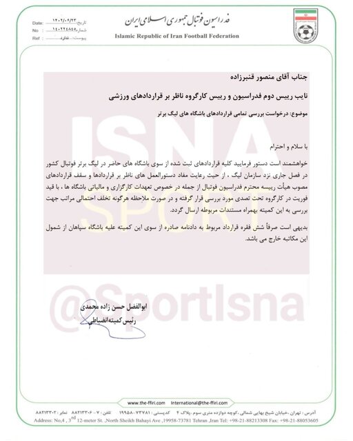 درخواست بررسی قراردادهای تمامی باشگاههای لیگ برتر