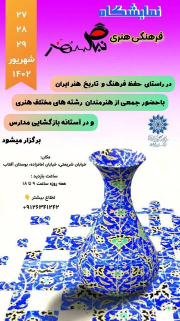 برگزاری نمایشگاه «نبض هنر» در فرهنگسرای نهجالبلاغه