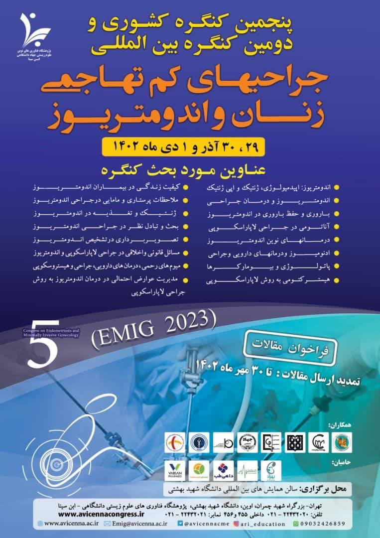 دومین کنگره بینالمللی جراحیهای کمتهاجمی زنان و اندومتریوز برگزار میشود