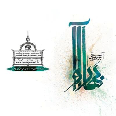 جدیدترین آلبومهای بازار موسیقی کداماند؟