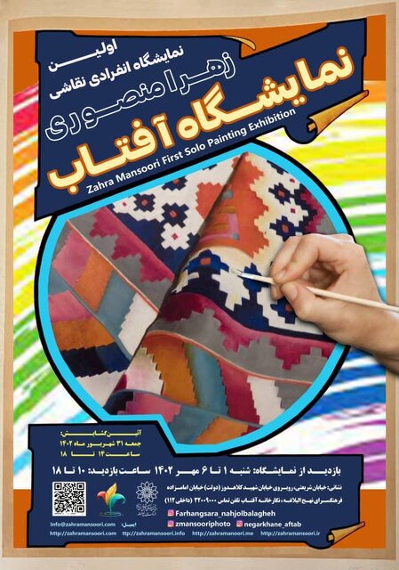 آخر هفته کدام گالریها به پایان میرسند؟