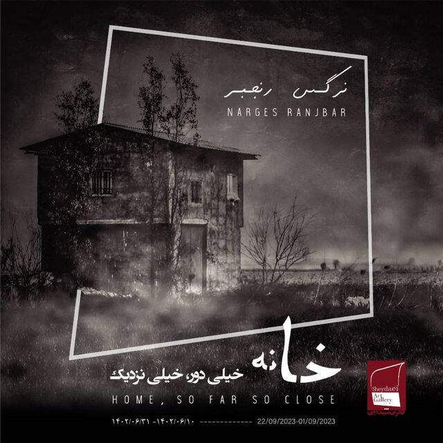 آخر هفته کدام گالریها به پایان میرسند؟