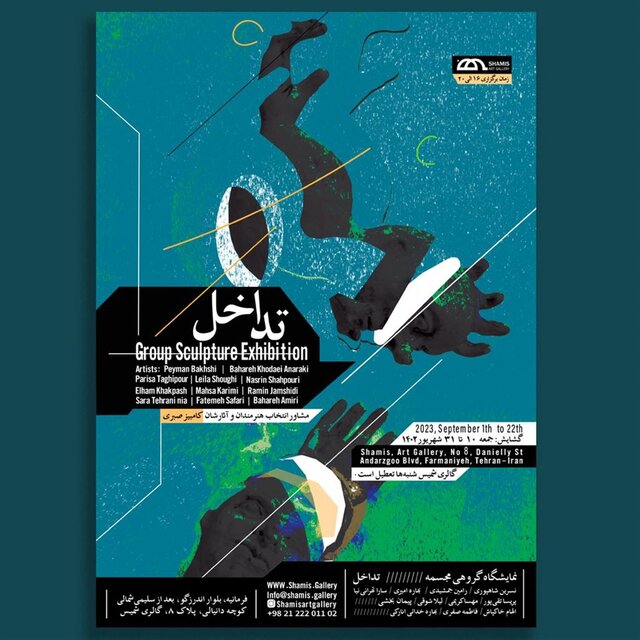 آخر هفته کدام گالریها به پایان میرسند؟