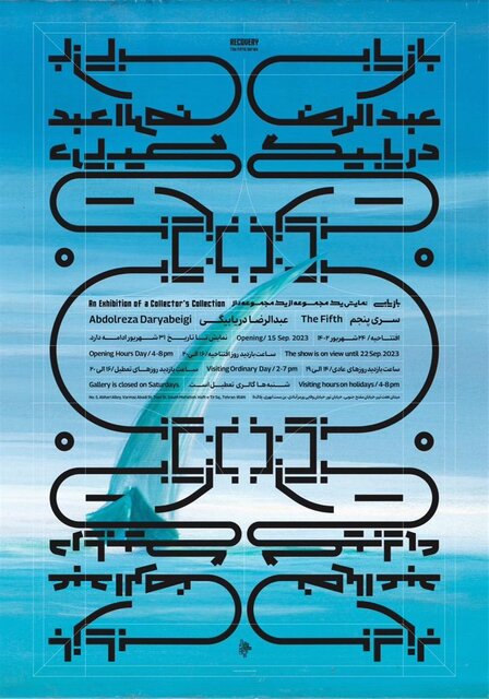 آخر هفته کدام گالریها به پایان میرسند؟