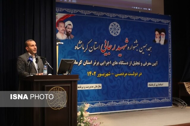 دستگاههای اجرایی برتر استان کرمانشاه معرفی شدند