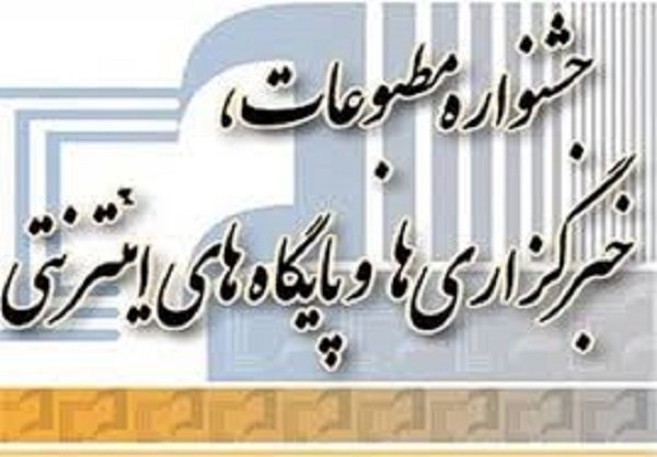 ایسنا برگزیده بخش عکس و گزارش تصویری جشنواره رسانهای استان اردبیل شد ایسنا برگزیده بخش عکس و گزارش تصویری جشنواره رسانهای استان اردبیل شد
