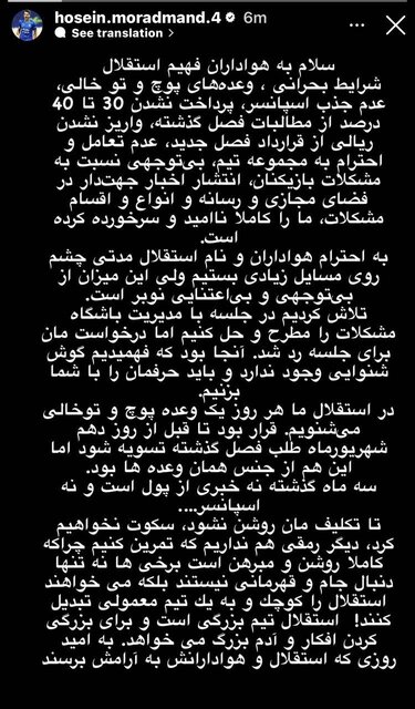 انتقاد بازیکنان استقلال از مدیریت باشگاه 1 پایگاه خبری ججین انتقاد بازیکنان استقلال از مدیریت باشگاه/گوش شنوایی نیست، درخواستمان برای جلسه با مدیریت رد شد