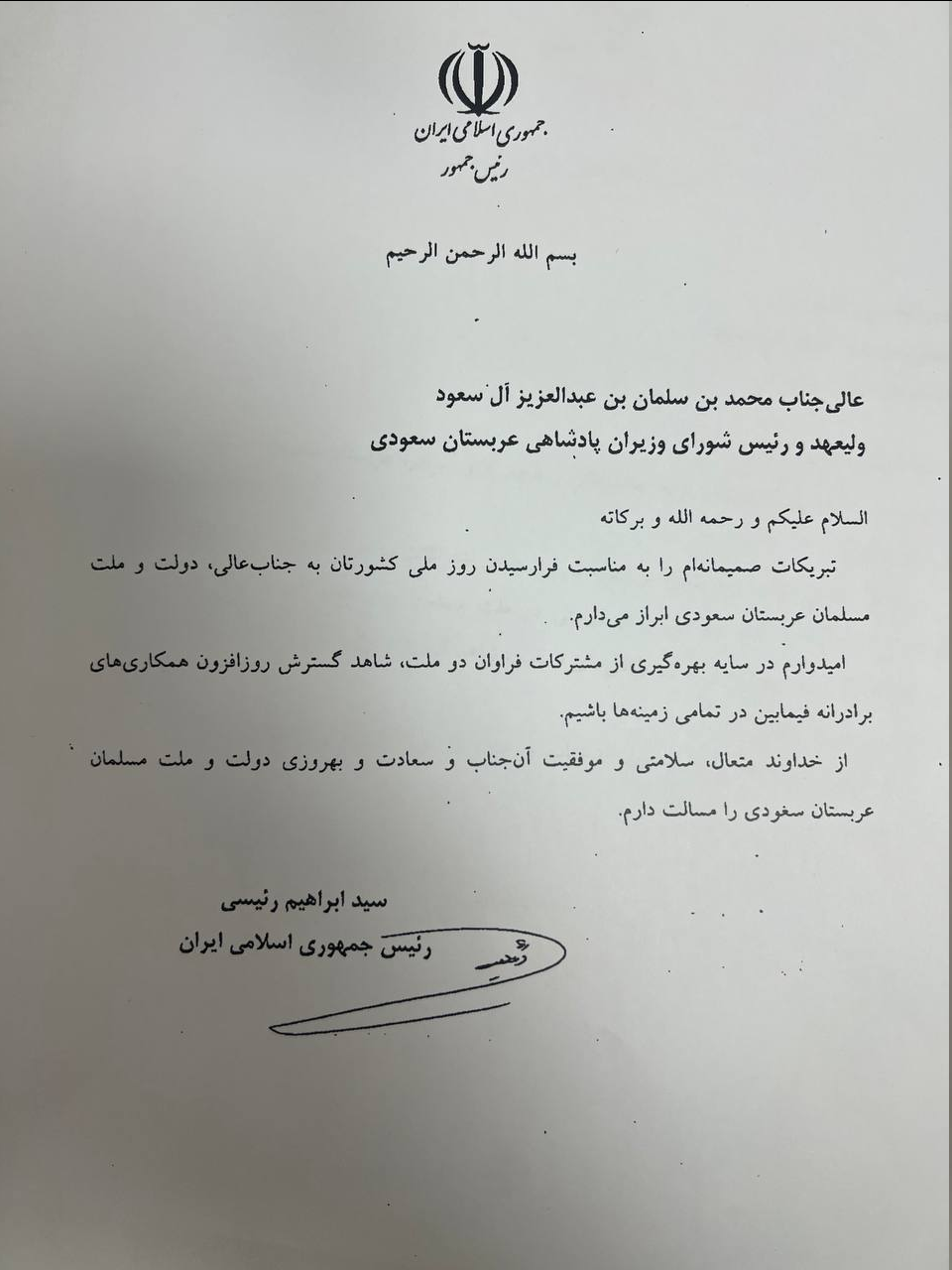 پیام تبریک رئیس جمهور ایران به پادشاه و ولیعهد عربستان سعودی