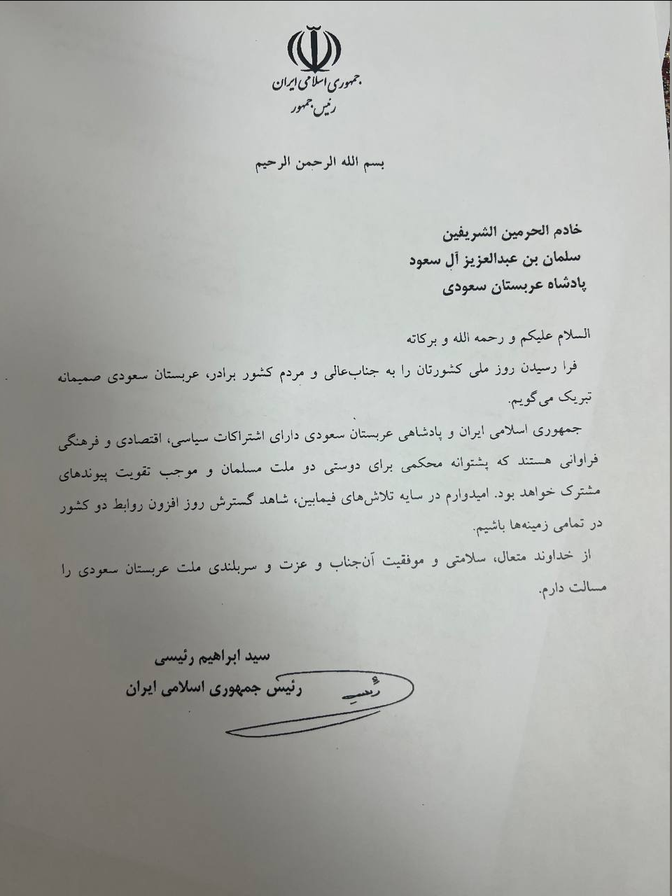 پیام تبریک رئیس جمهور ایران به پادشاه و ولیعهد عربستان سعودی