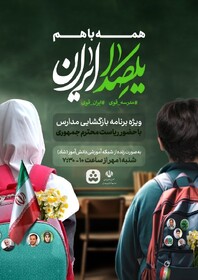 «شاد» در سال تحصیلی جدید رایگان است/ ویژه‌برنامه شاد در آستانه بازگشایی مدارس