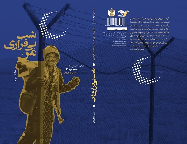 شهیدی که به عهدش وفا کرد + فیلم