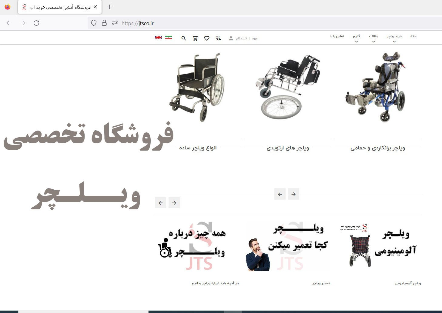 ویلچر، ابزار توانبخشی